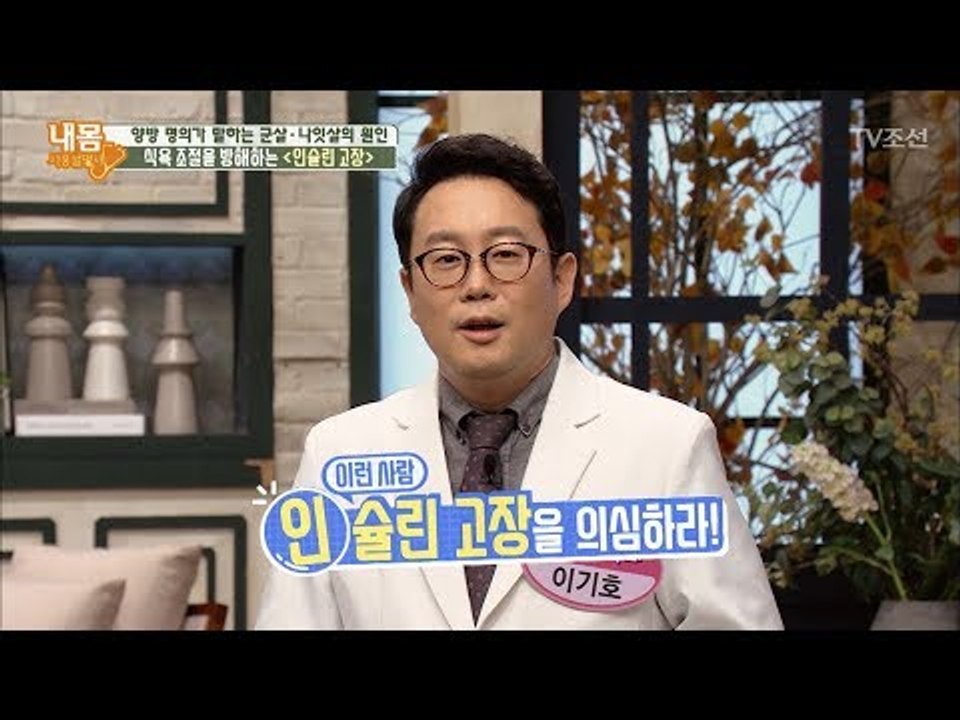 인슐린이 고장 나면 ‘가짜 식욕’이 생긴다? [내 몸 사용설명서] 181회 20171201