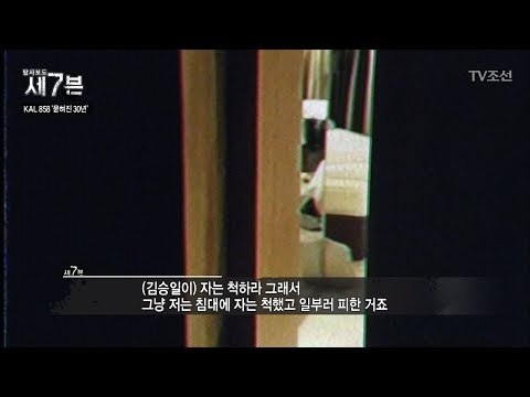 김현희, 그녀가 바로 떠나지 않고 사흘간 머문 이유는? [탐사보도 세븐 15회] 20171129