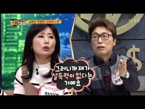 아들말만 믿는 시어머니, 속 터지는 며느리 [얼마예요] 13회 20171218
