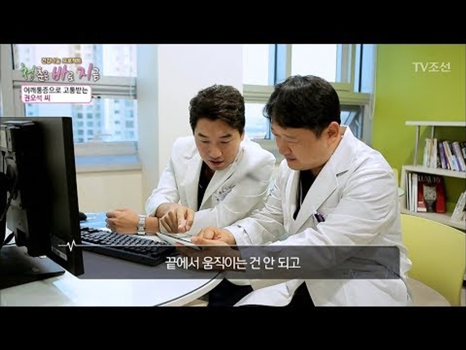 오늘의 청.바.지 주인공, 권오석 씨의 어깨상태! [건강 나눔 프로젝트 청.바.지]...