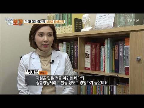 겨울 보양식 최강자 아귀! 그 이유는? [황수경의 생활보감] 35회 20171202