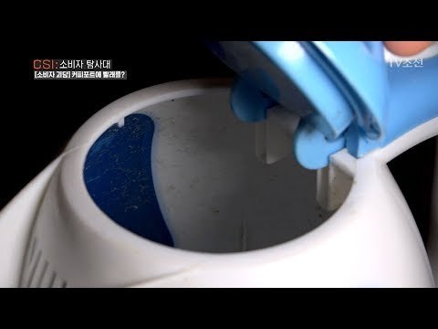 숙박업소들의 커피포트의 위생 상태는 어떨까? [CSI 소비자 탐사대 1회] 20171202