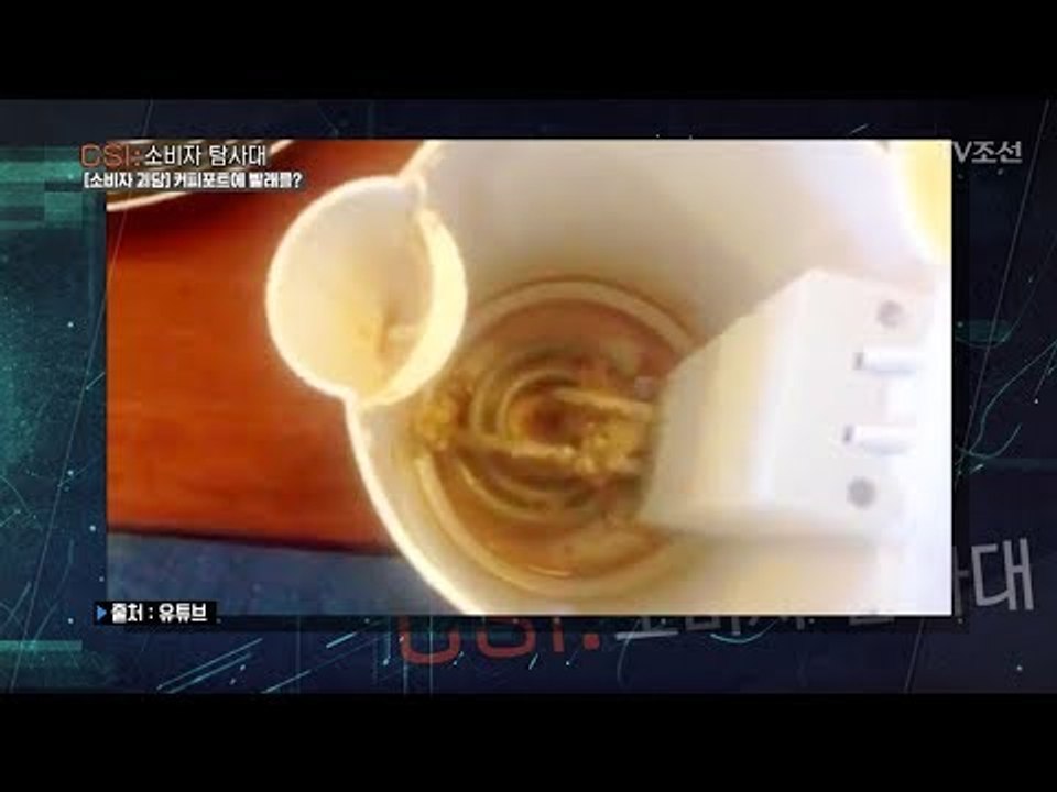 퍼지고 있는 괴담, 호텔 전기포트에 양말을 삶는다? [CSI 소비자 탐사대 1회] 2...
