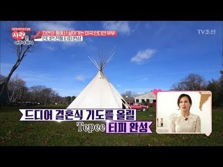 미국 부부, 인디언 전통 결혼 준비! [사랑은 아무나 하나] 13회 20171202