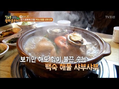 인천의 맛집! 원기회복에 으뜸! 백숙 해물 샤부샤부! [정보통 광화문 640] 89회 20171201