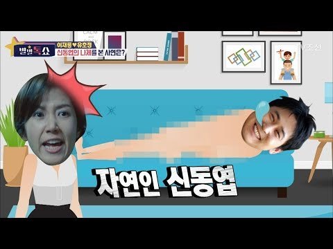 유호정, 남편 이재룡의 술 때문에 신동엽의 나체를 봤다?! [별별톡쇼] 33회 20171201