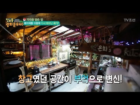 아내를 위해 직접 주방을 만들어준 남편 [정보통 광화문 640] 96회 20171220