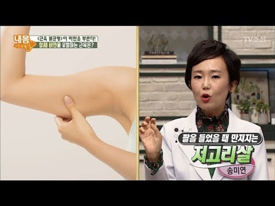 상체 비만을 유발하는 근육은? [내 몸 사용설명서] 181회 20171201