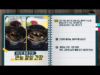 대한민국 연예계 최고의 살림꾼 특집! 연예인 살림열전  [만물상 221회] 20171203