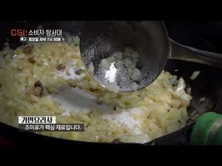 가면 요리사가 밝히는 자장면의 비밀_ CSI 소비자 탐사대 1회 예고