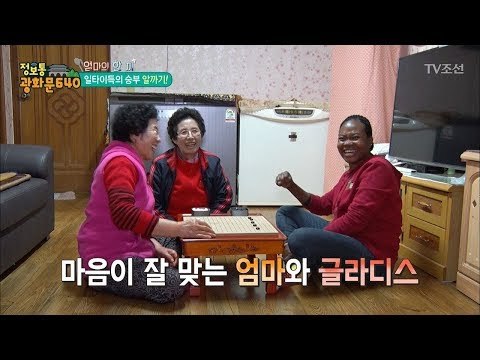 한밤 중 엄마와 알까기를 하는 글라디스 [정보통 광화문 640] 89회 20171201