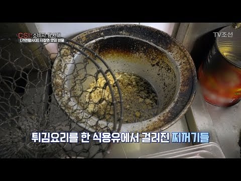 재사용 기름으로 만든 자장면이 더 맛있다? [CSI 소비자 탐사대 1회] 20171202