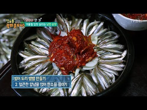 겨울 낭만 밥상! 빙어 도리 뱅뱅! [정보통 광화문 640] 98회 20171222