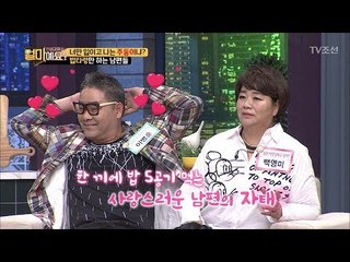 밥타령만 하는 남편, 배고프면 화를 낸다? [얼마예요] 11회 20171204