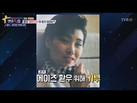 주현미, ‘사망설’에 시달린 사연은? [별별톡쇼] 36회 20171222