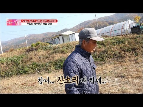 소심하게 투덜거리는 귀여운 아빠 [엄마의 봄날] 117회 20171203