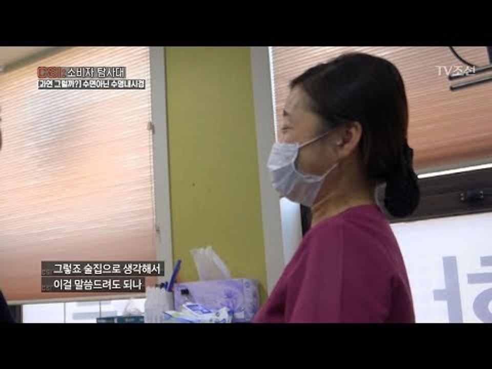 수면내시경 때 폭력적인 사람들, 고통 받는 간호사 [CSI 소비자 탐사대 1회] 20...