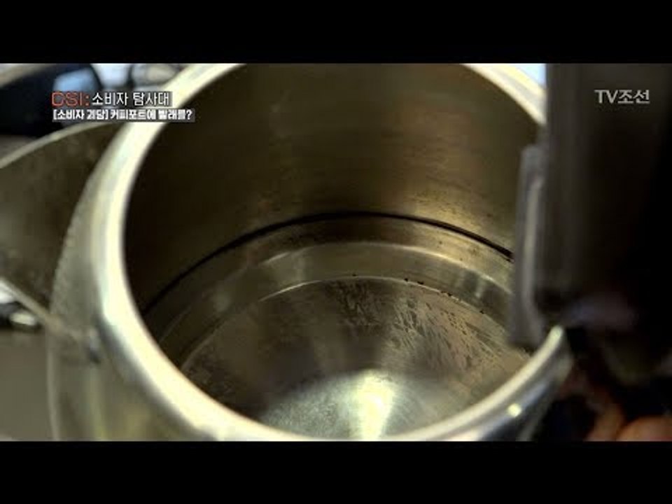 투숙객들이 빨래를 한 커피포트가 나왔다! [CSI 소비자 탐사대 1회] 20171202