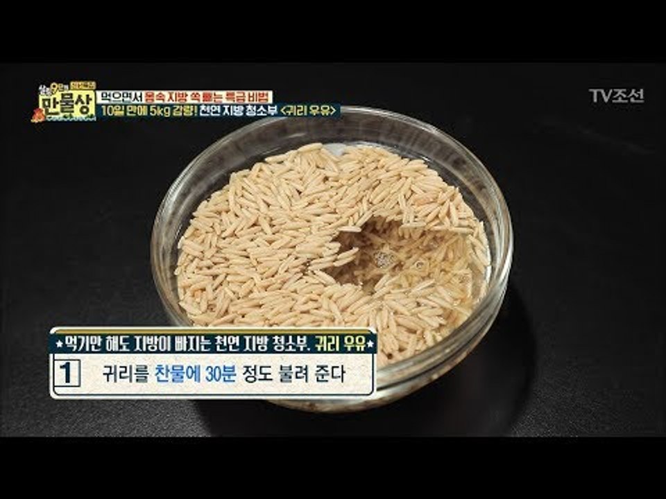 지방 청소부 ‘귀리 우유’ 만드는 법! [만물상 227회] 20180111