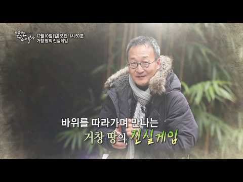 거창 땅의 진실게임_박종인의 땅의 역사 27회 예고