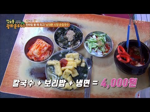 남대문 시장의 기막힌 손칼국수 맛집! [정보통 광화문 640] 92회 20171208