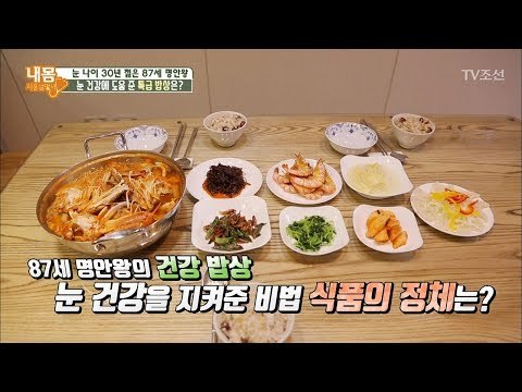 눈 나이 젊어지는 특급 밥상의 정체! [내 몸 사용설명서] 182회 20171208