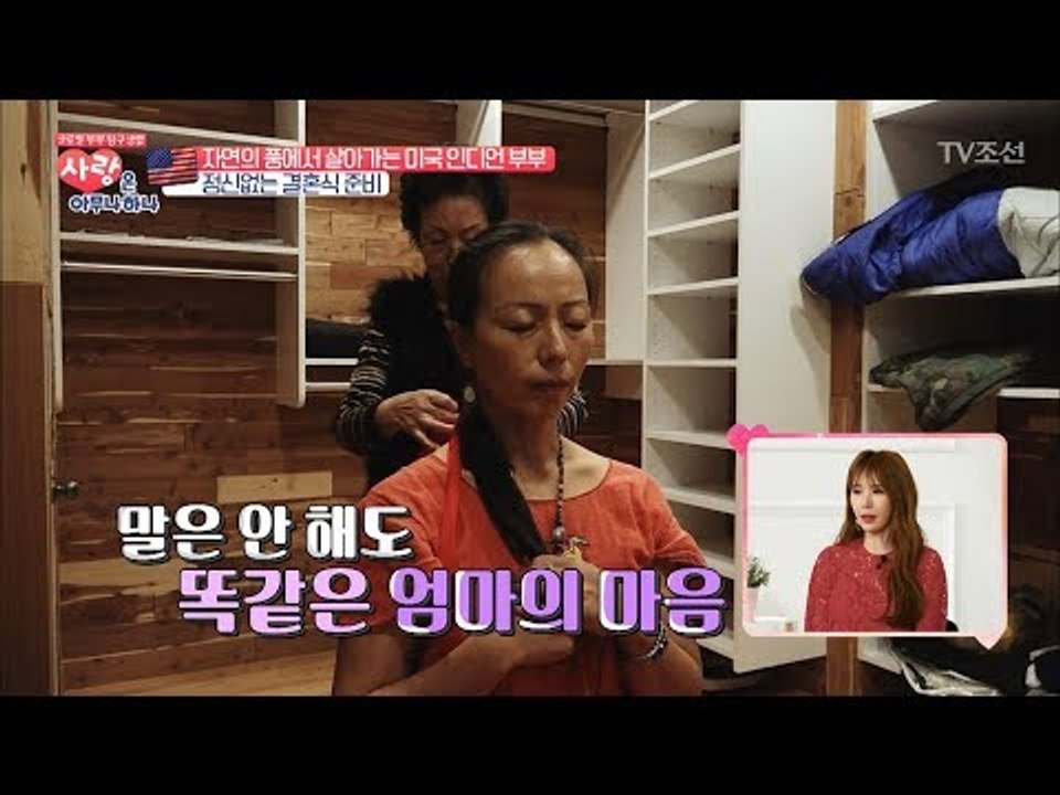 임박한 결혼식, 딸을 정성껏 꾸며주는 엄마! [사랑은 아무나 하나] 14회 20171209