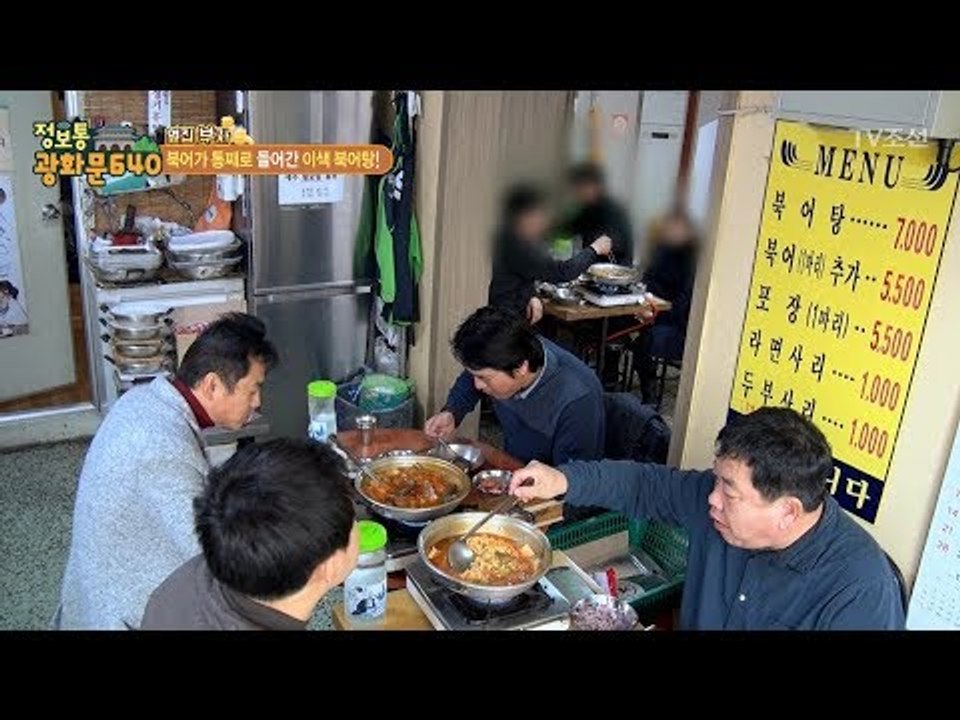 아침부터 만석! 북어탕으로 연매출 2억 원?! [정보통 광화문 640] 99회 201...