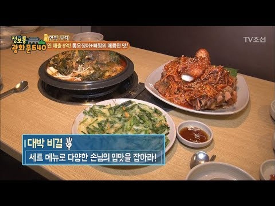 연 매출 6억! 통오징어+뼈찜 대박 맛집의 비결 [정보통 광화문 640] 90회 20...