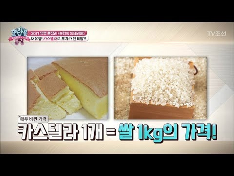 북한에서 카스텔라로 부자가 된 비법! [모란봉 클럽] 119회 20171226