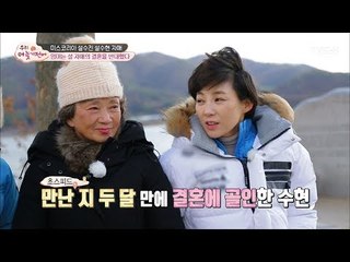 만난 지 두 달 만에 결혼한 설수현, 엄마의 본심은? [우리, 더 늦기 전에] 3회 20171210