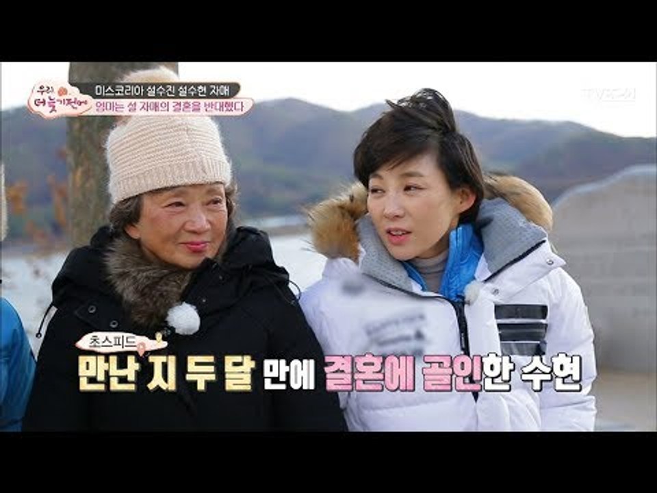 만난 지 두 달 만에 결혼한 설수현, 엄마의 본심은? [우리, 더 늦기 전에] 3회...