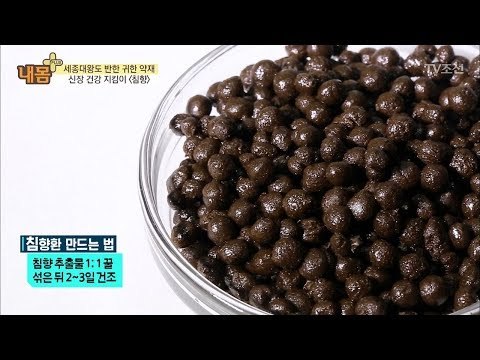 신장 건강을 지키는 ‘침향환’ 만드는 법 [내 몸 플러스] 82회 20171203