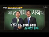 국민의당, 바른정당 통합하면 제2당 된다?! [강적들] 215회 20171227