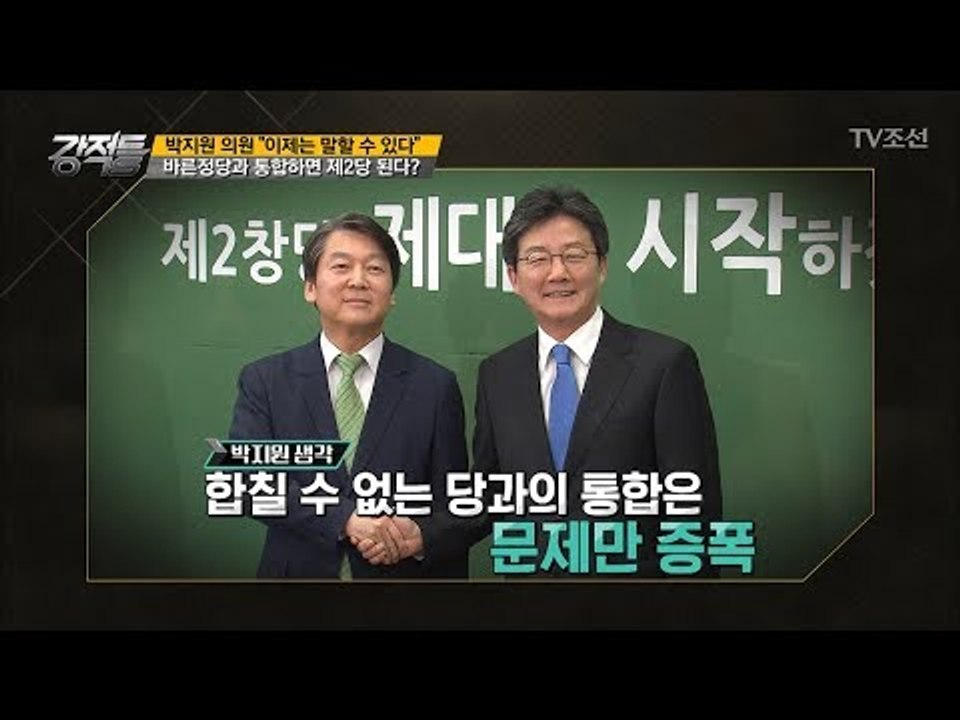 국민의당, 바른정당 통합하면 제2당 된다?! [강적들] 215회 20171227