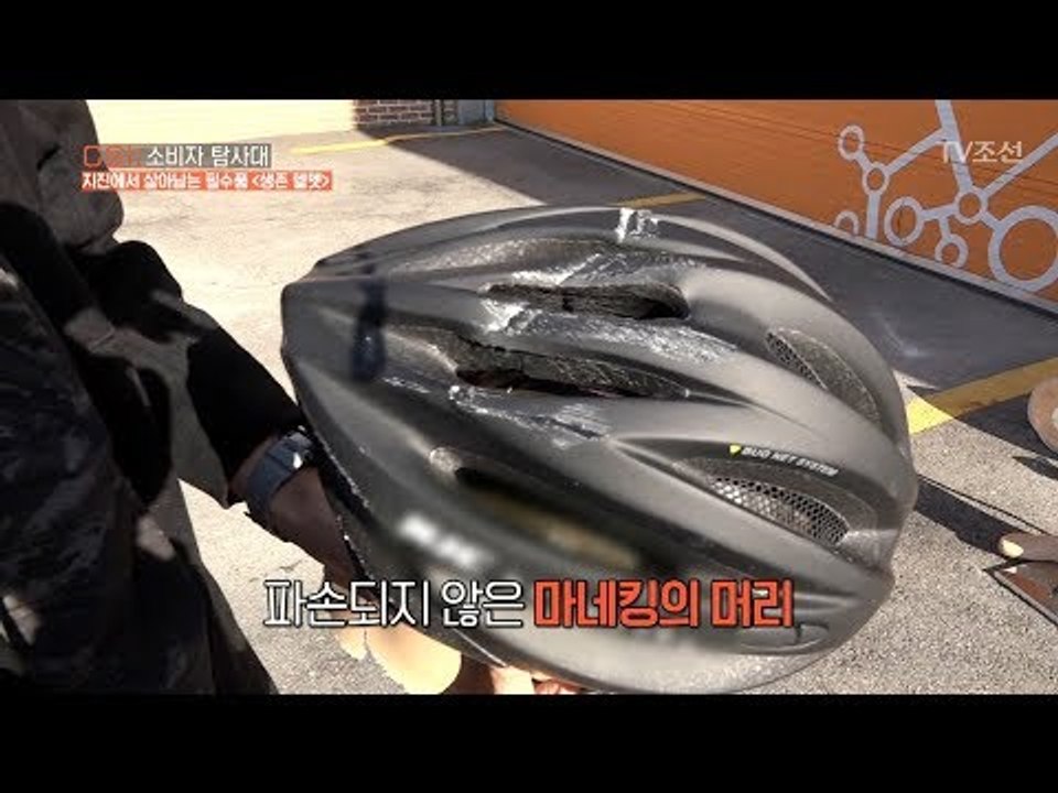 시중에서 살 수 있는 헬멧 중 가장 튼튼한 것은?! [CSI 소비자 탐사대 2회] 2...