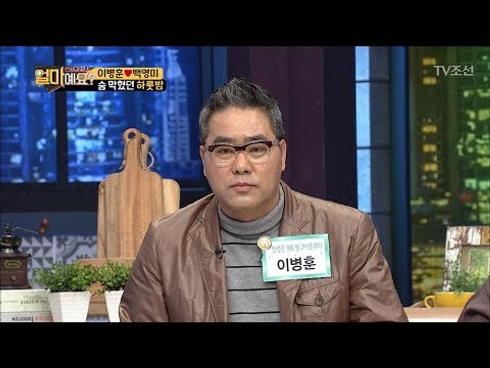 방송 때문에 오랜만에 간 모텔, 이병훈 부부가 바로 불 끈 이유는? [얼마예요] 12...