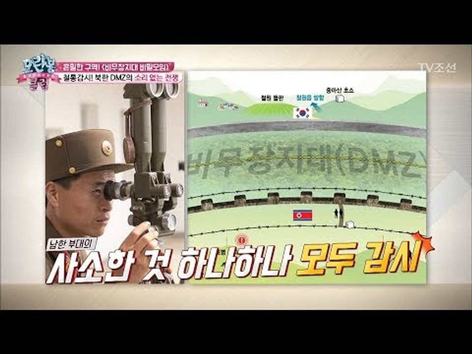 DMZ에서 일어나는 소리 없는 감시 전쟁! [모란봉 클럽] 117회 20171212