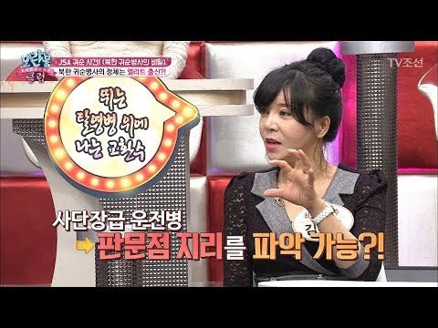귀순 병사는 사실 엘리트다?! [모란봉 클럽] 117회 20171212