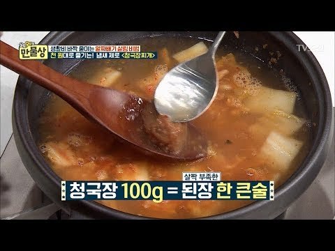 청국장에 된장을 넣으면 냄새는 잡고 맛은 UP! [만물상 222회] 20171207