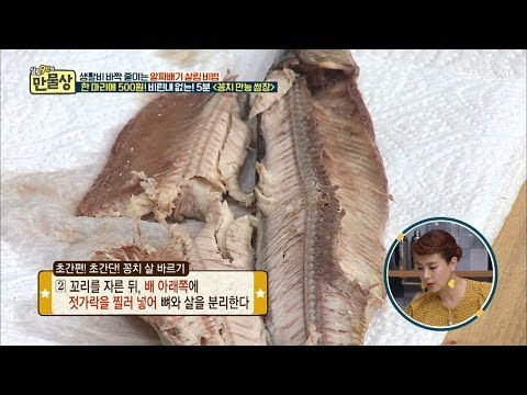 초간편! 초간단! 꽁치 살 바르는 법! [만물상 222회] 20171207