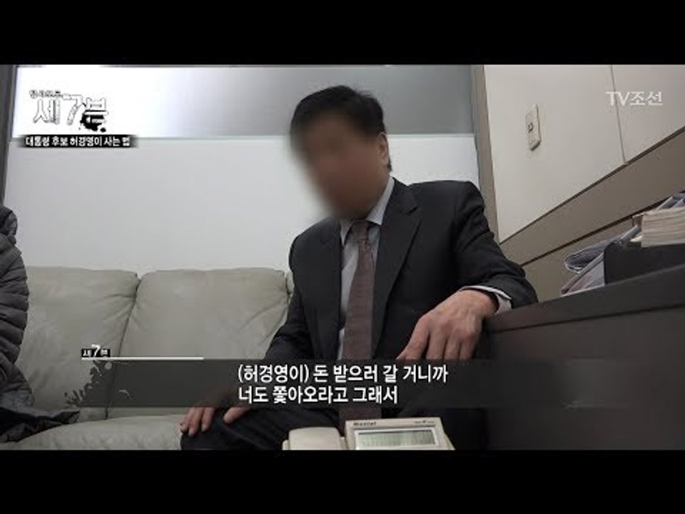 체납 상태로 대통령 선거도 출마했던 허경영, 그의 체납액은? [탐사보도 세븐 17회]...