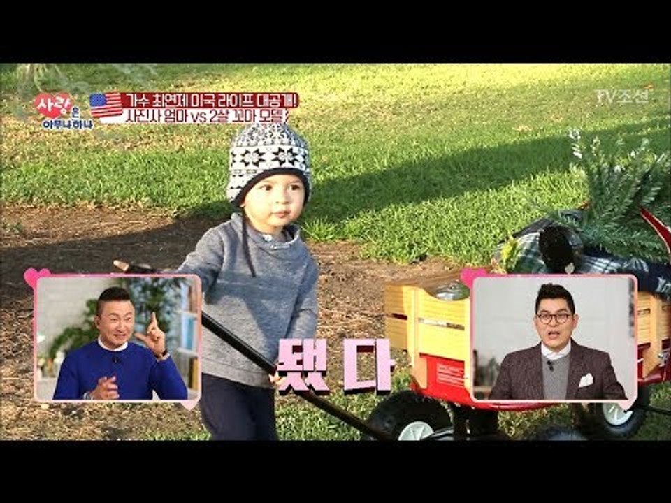 가수 최연제의 귀여운 2살 아들 사진찍기 미션! [사랑은 아무나 하나] 17회 201...