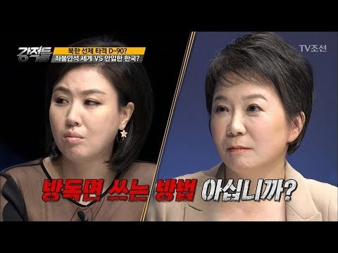좌불안석 세계, 한국만 너무 안일하다? [강적들] 213회 20171213
