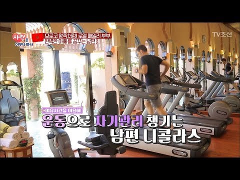 완벽한 모로코 남편! 운동부터 구연동화까지! [사랑은 아무나 하나] 17회 20171230