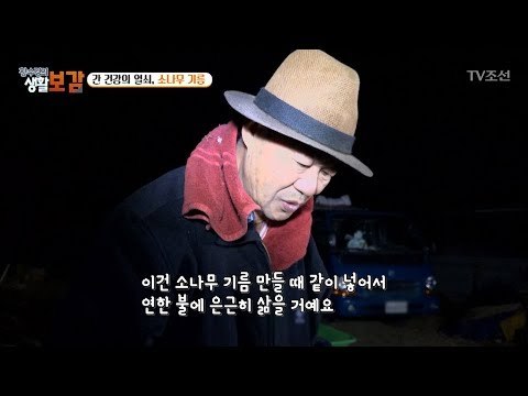 간에 좋은 명약이 탄생하는 과정! [황수경의 생활보감] 36회 20171209