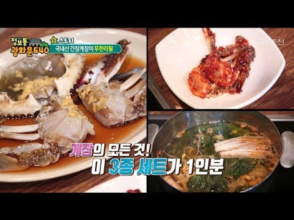 연말 모임은 이곳으로! 국내산 간장게장이 무한리필! [정보통 광화문 640] 94회...