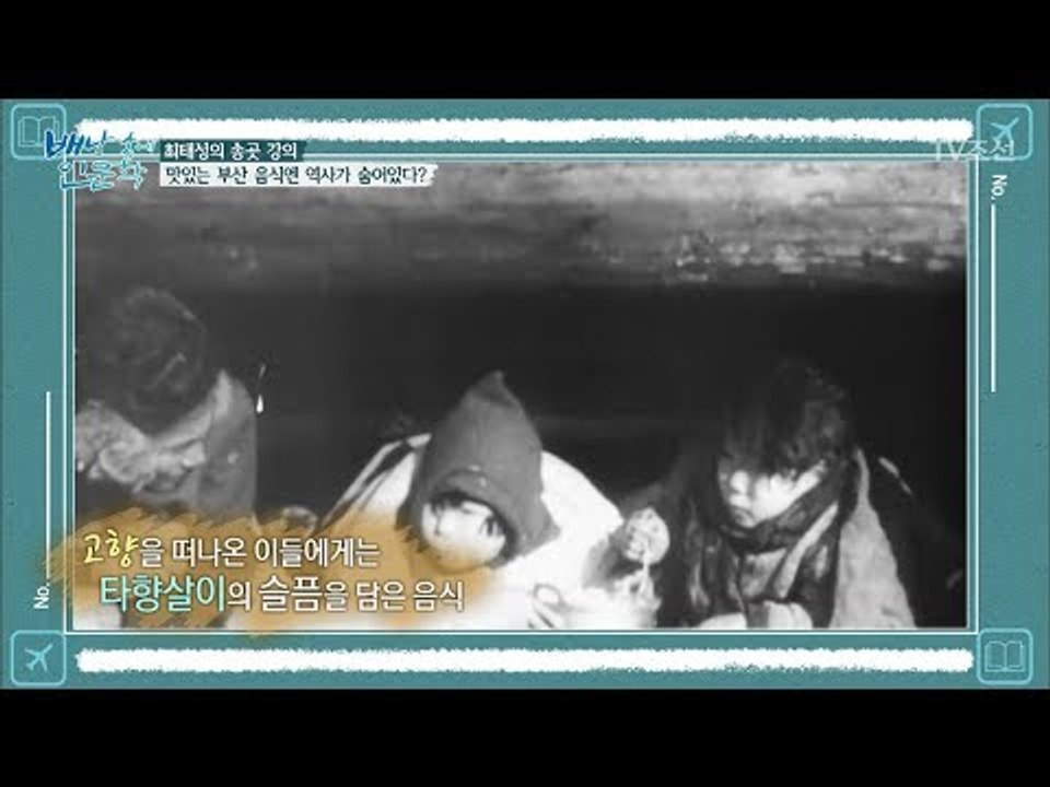 부산의 명물 음식들에는 역사가 숨어있다?! [배낭 속에 인문학] 29회 20171231