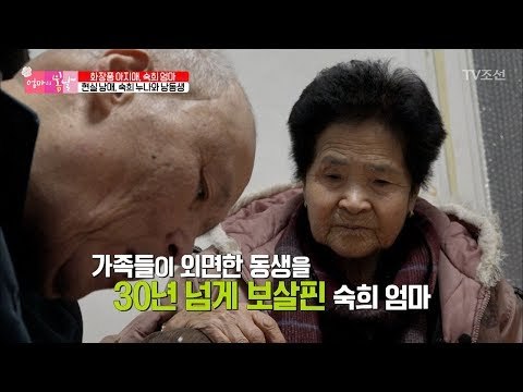 중풍에 걸린 남동생을 홀로 돌보는 숙희 엄마 [엄마의 봄날] 121회 20171231