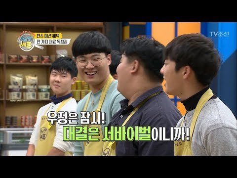 ‘이것’ 독점해버린 채연 셰프! 동료 셰프들은 멘붕! [아이엠 셰프 4회] 20171230